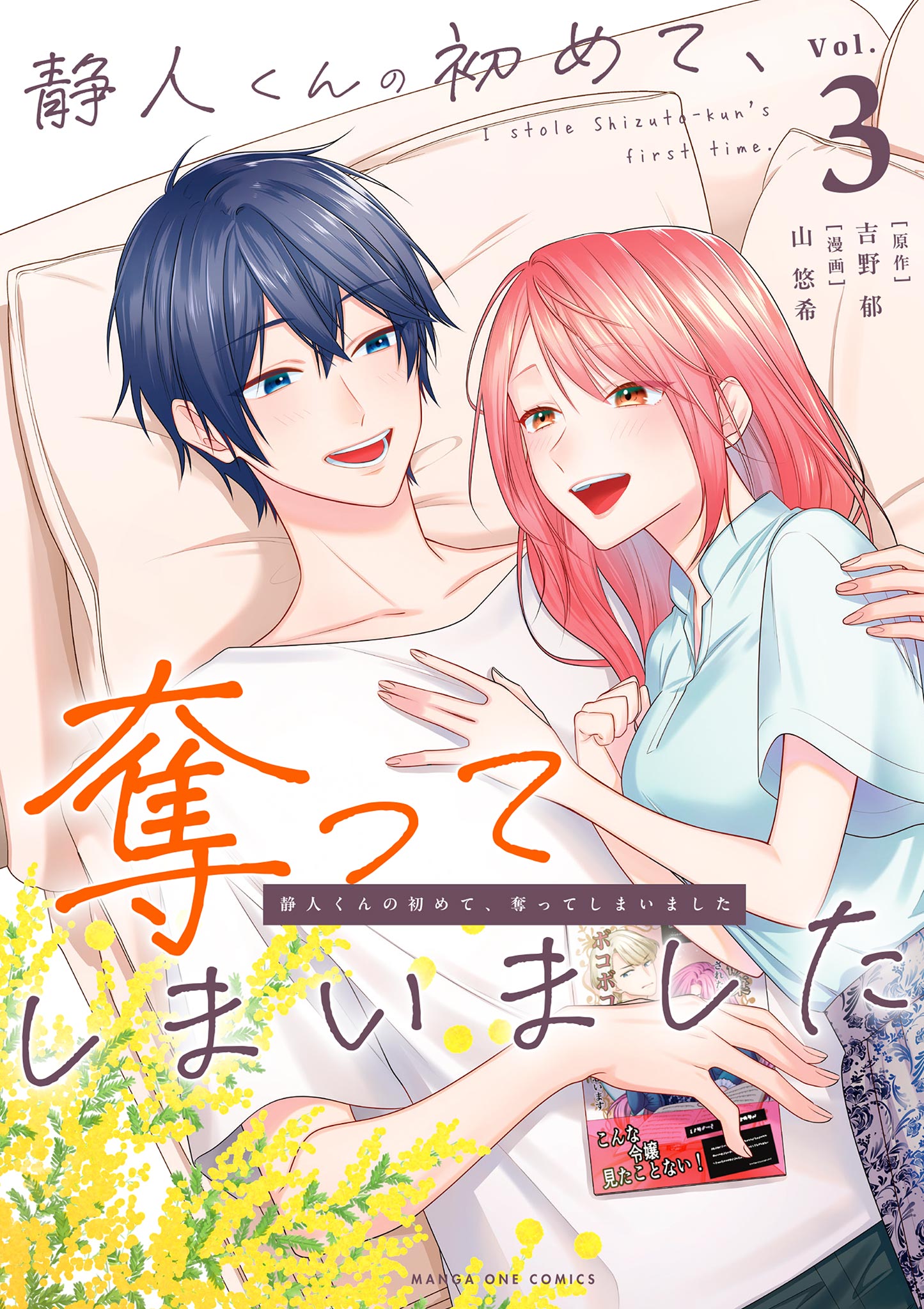 I Stole Shizuto-kun's First Time