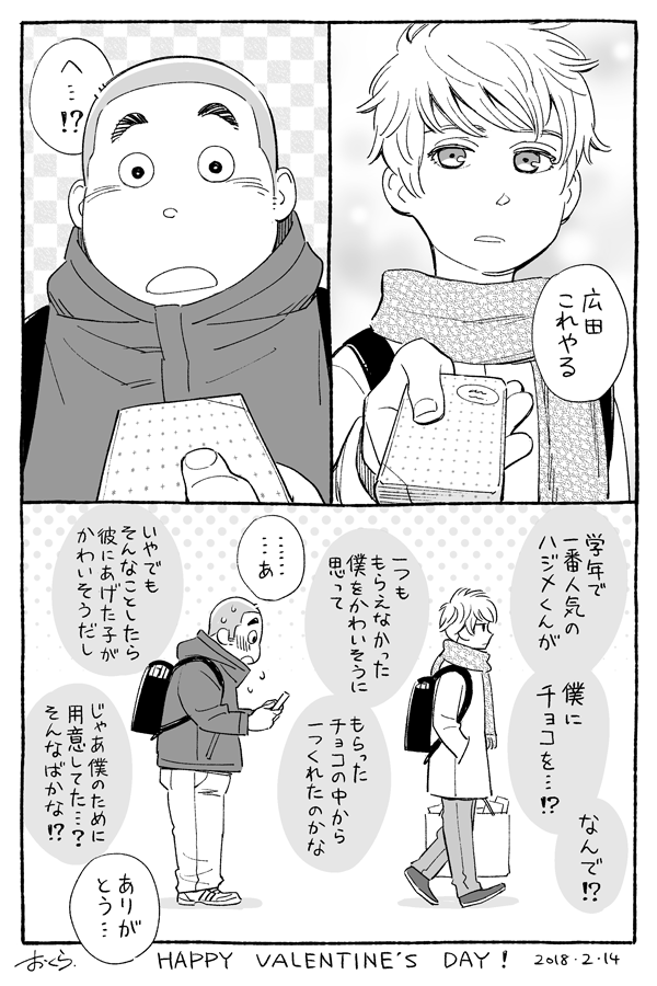 Valentine's Day and White Day for Clumsy Boys