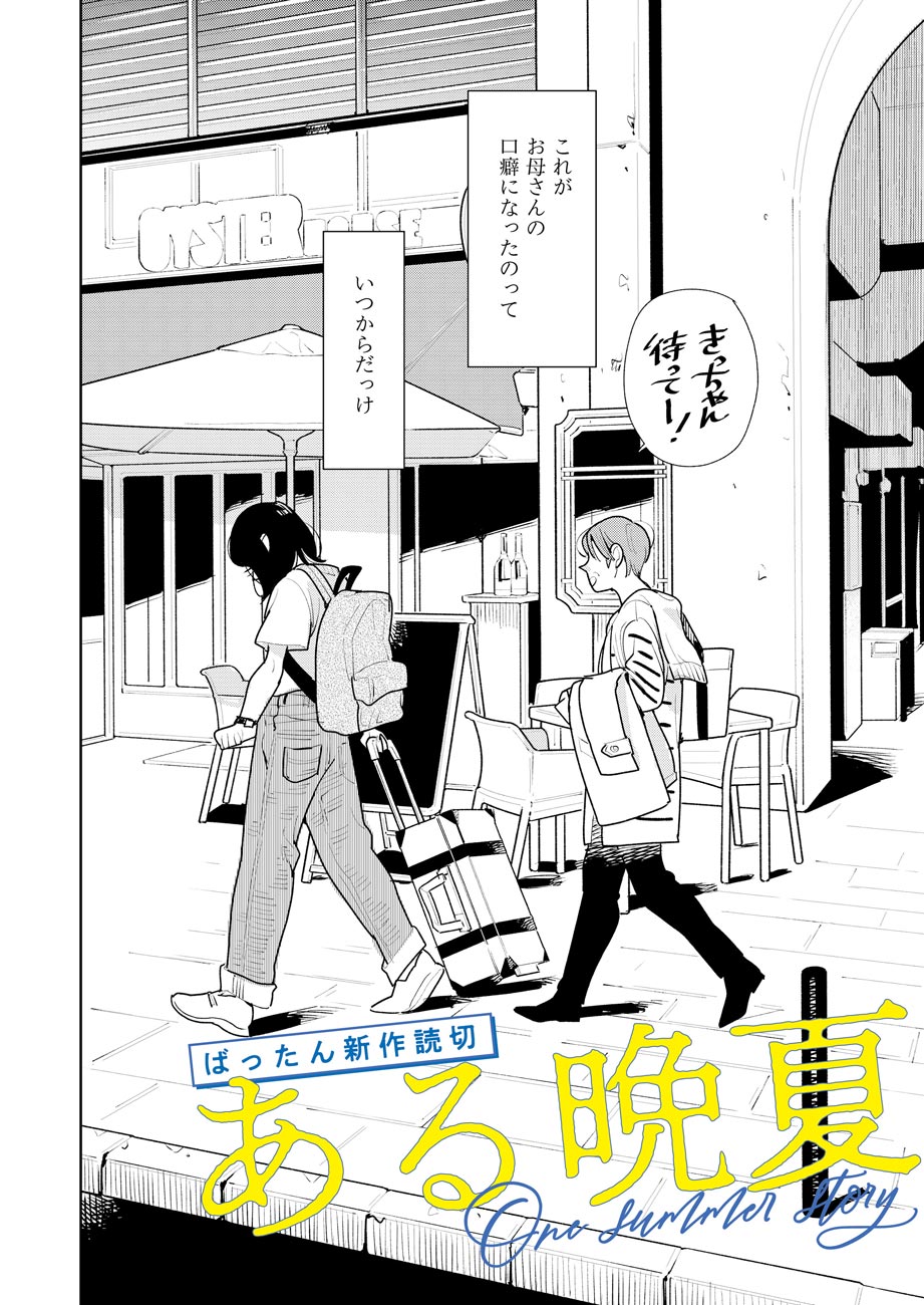 One Summer Story
