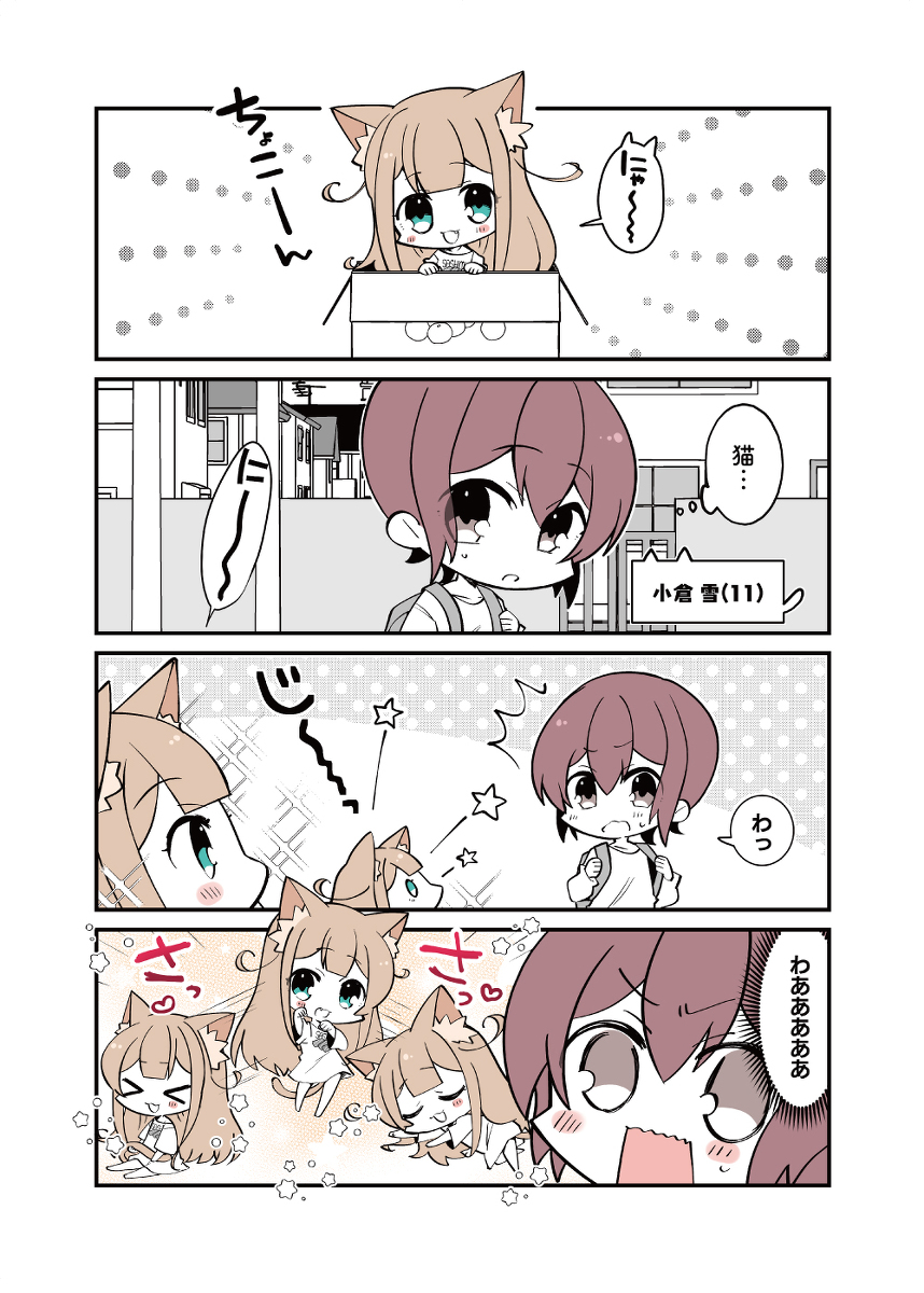 Kinako at Ogura-san's House