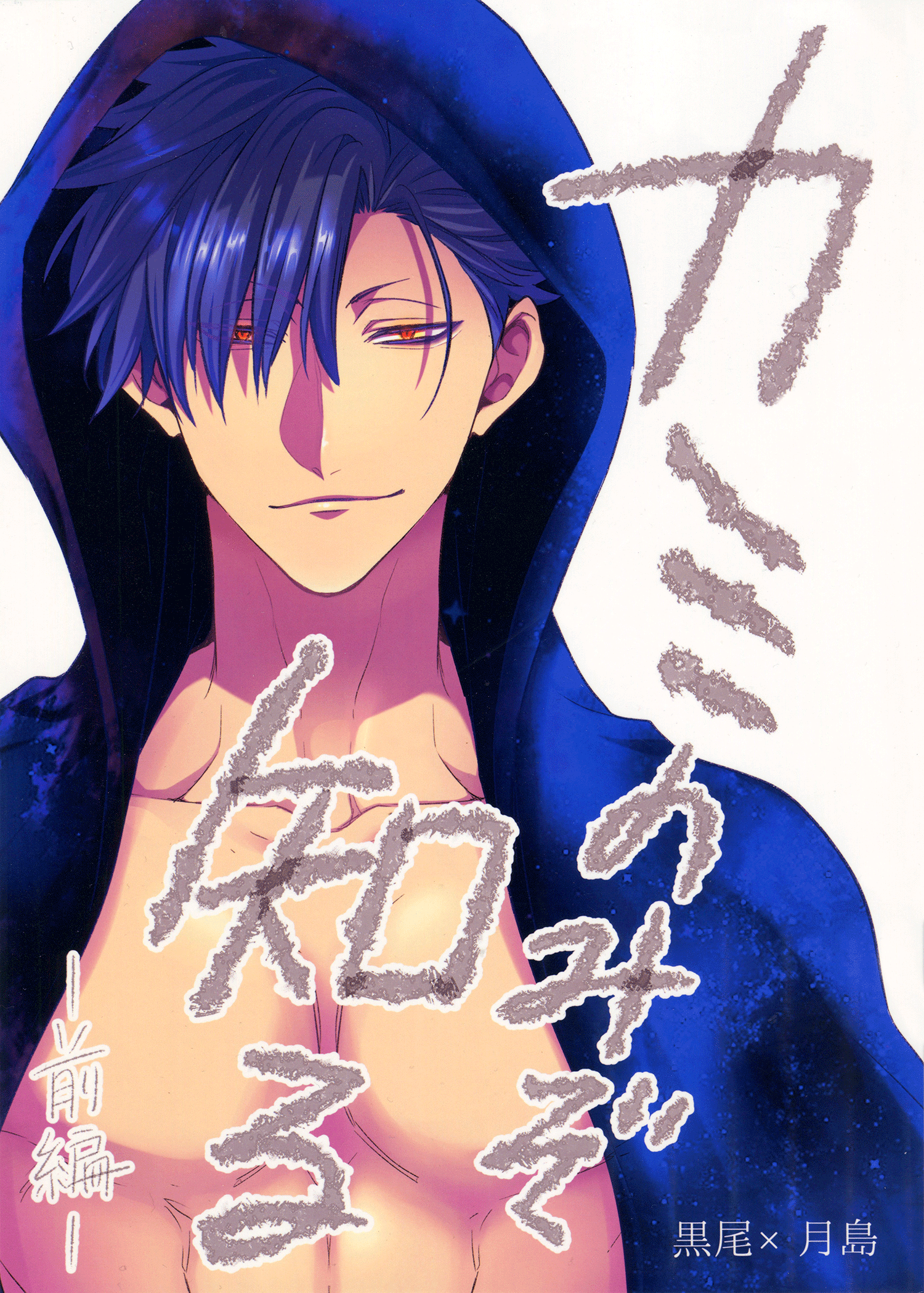Haikyu!! - Only God Knows (Doujinshi)