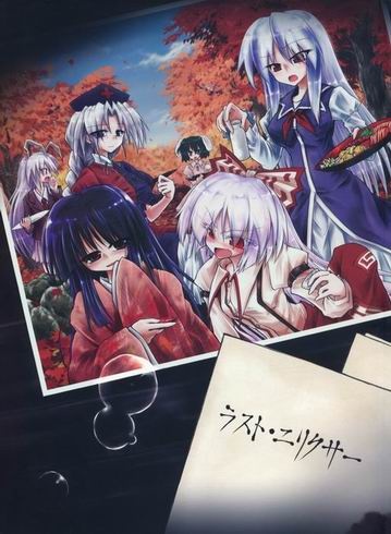 ラスト・エリクサー