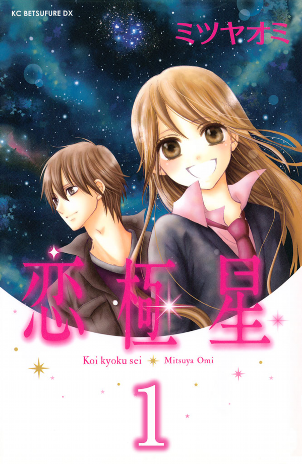Koi Kyoku