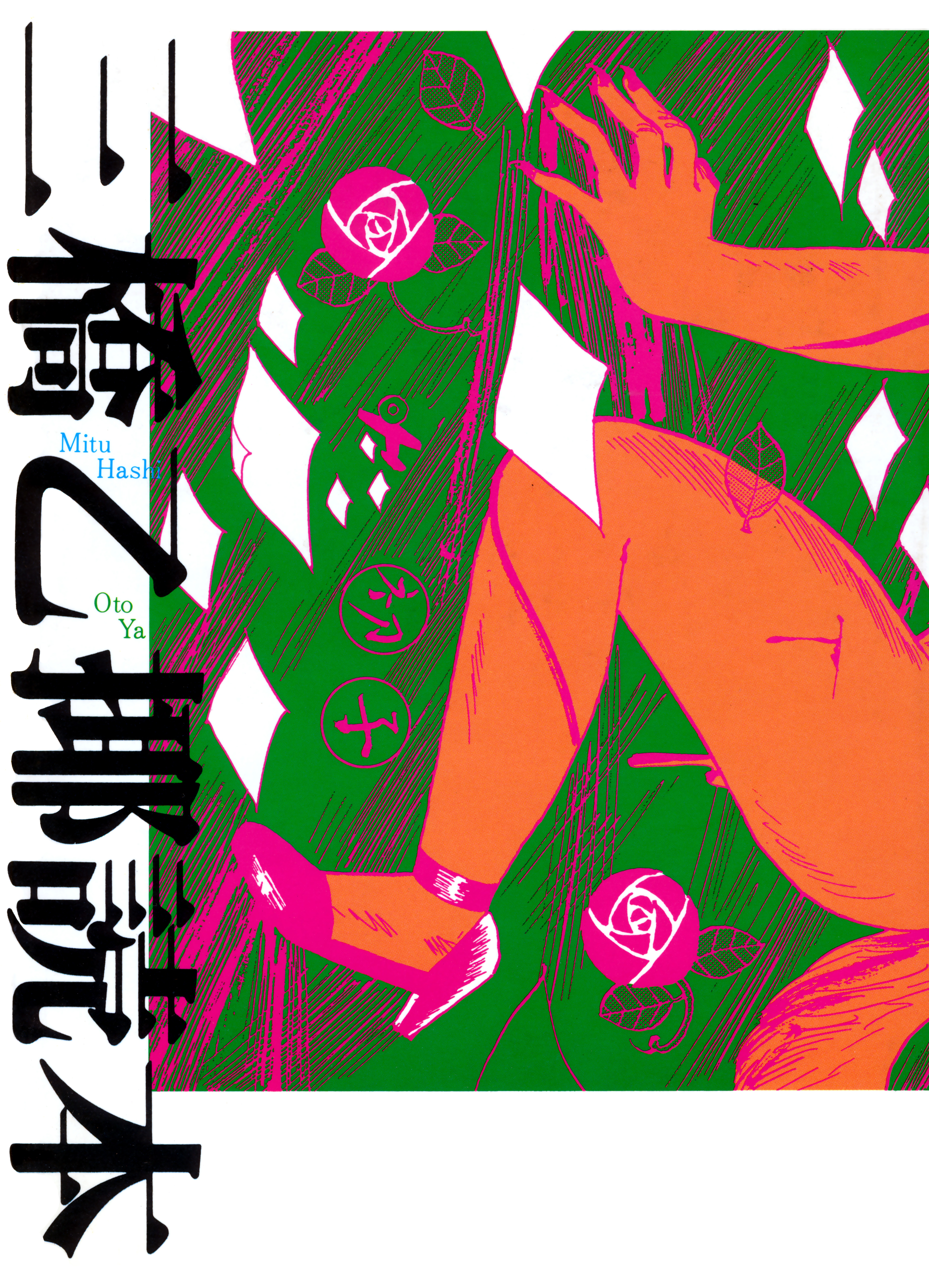 Otoya Mitsuhashi's Reader