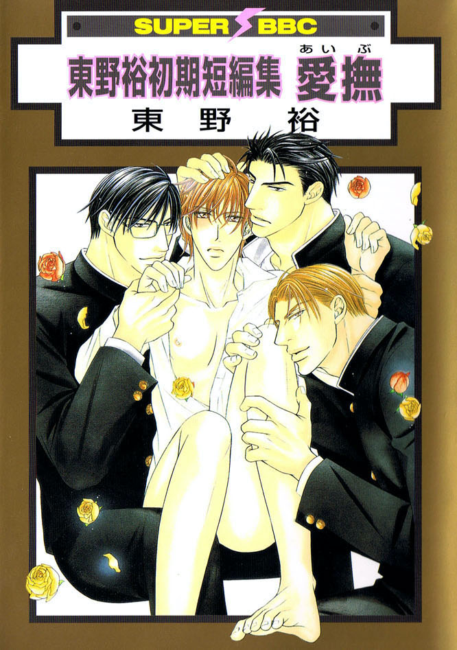 Aibu - Higashino Yuu Shoki Tanpenshuu