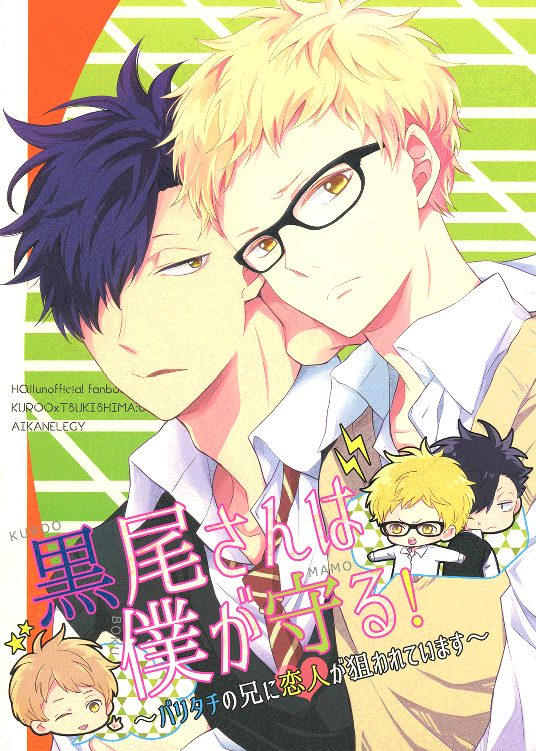 Haikyu!! dj - Kuroo-san is Mine to Protect!