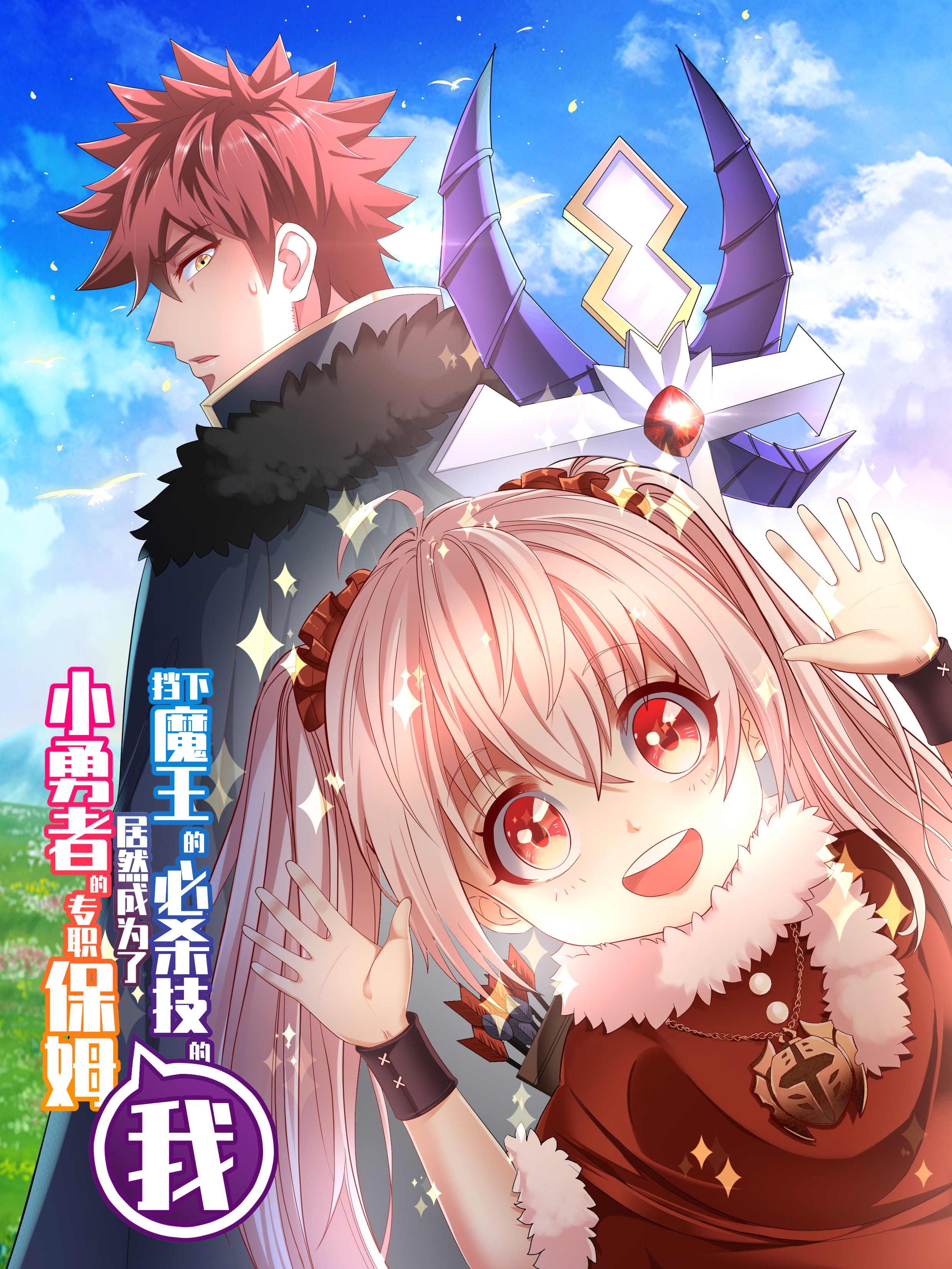 Hero's Nanny