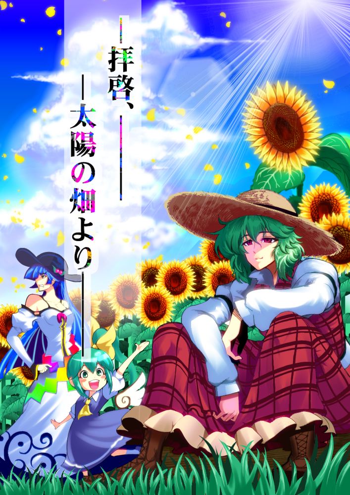 Greetings from the Garden of the Sun