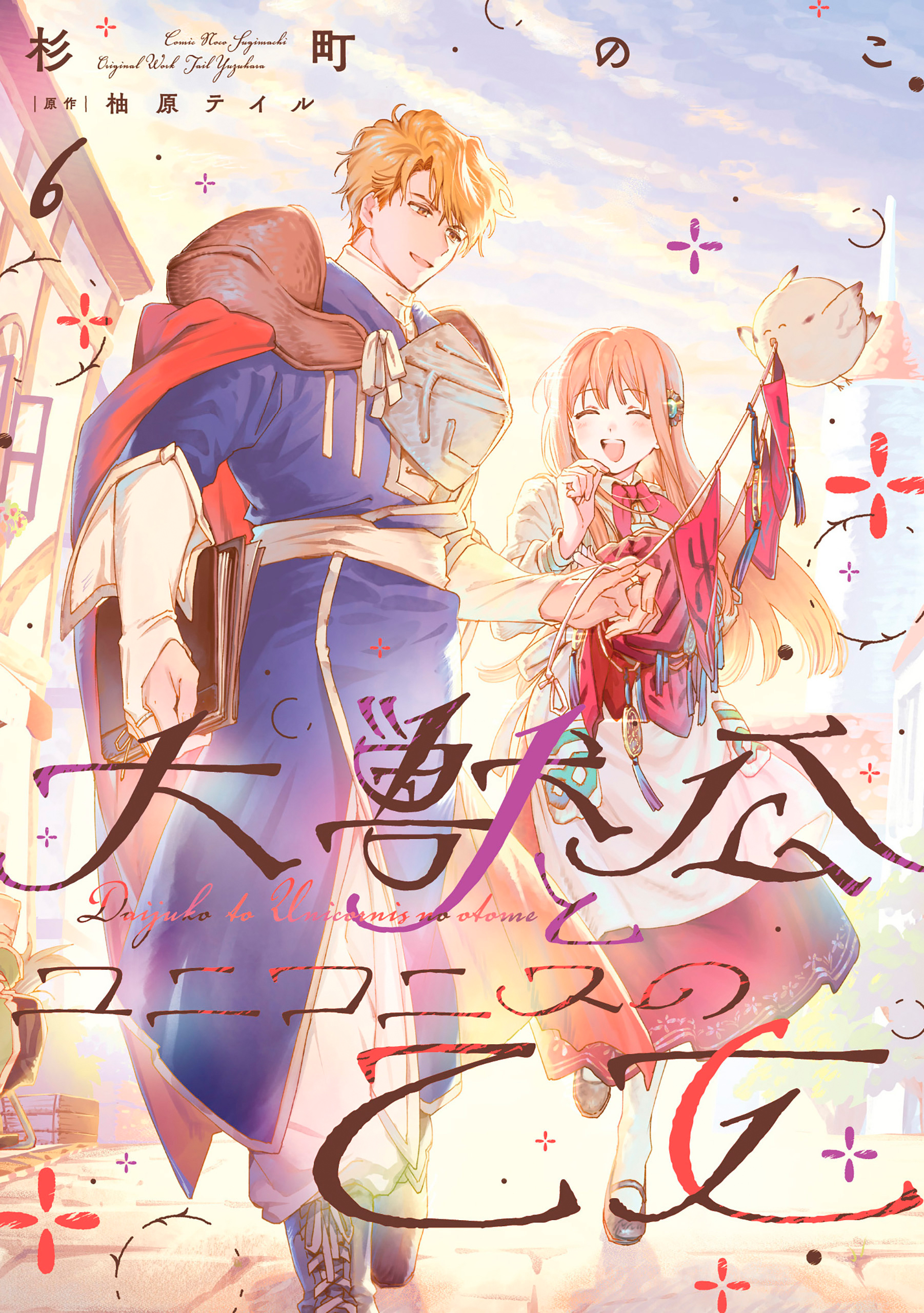 The Great Beast Lord and the Maiden of Unicornis