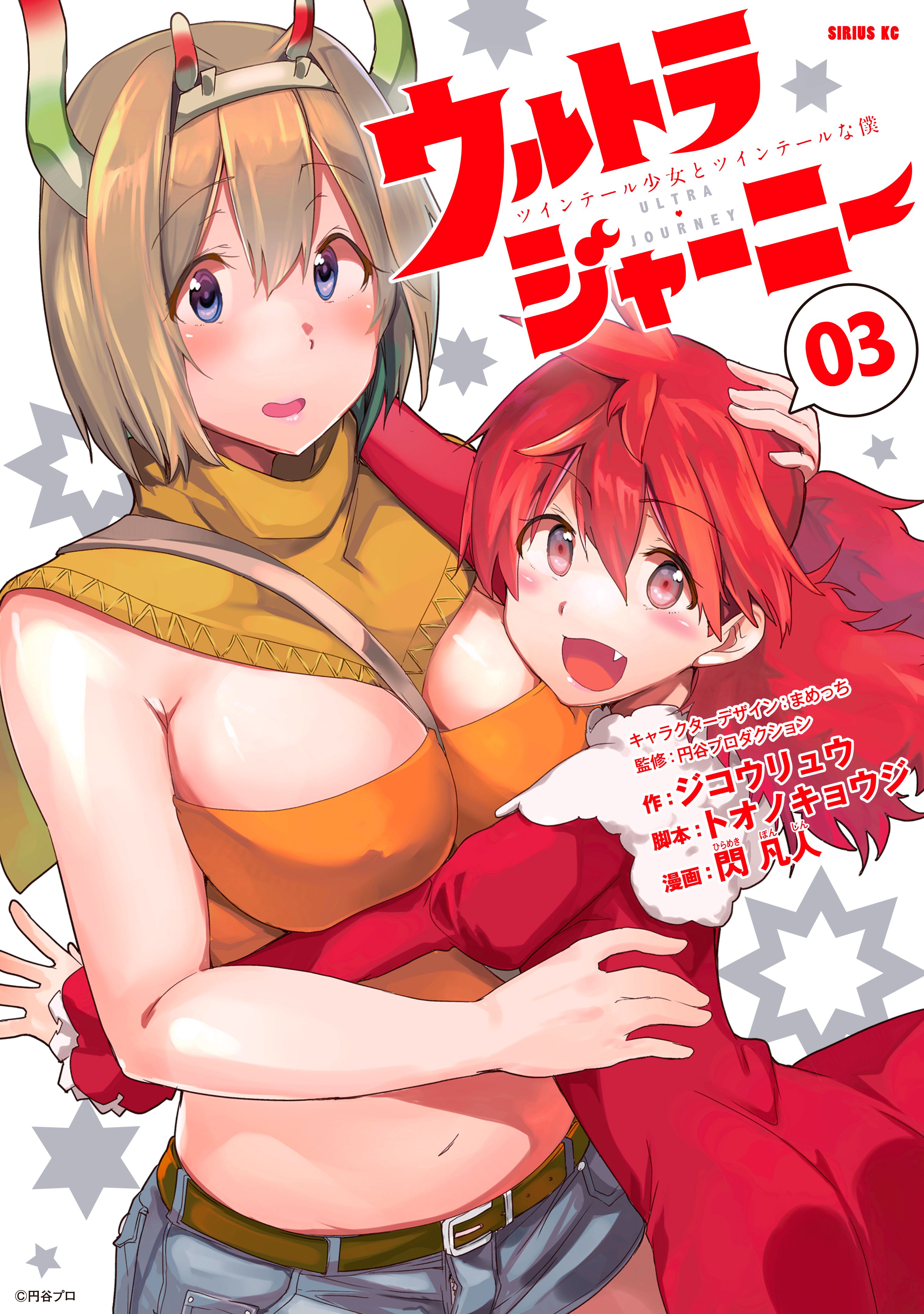 Ultra Journey: Twin Tail Girl and Twin Tail Me