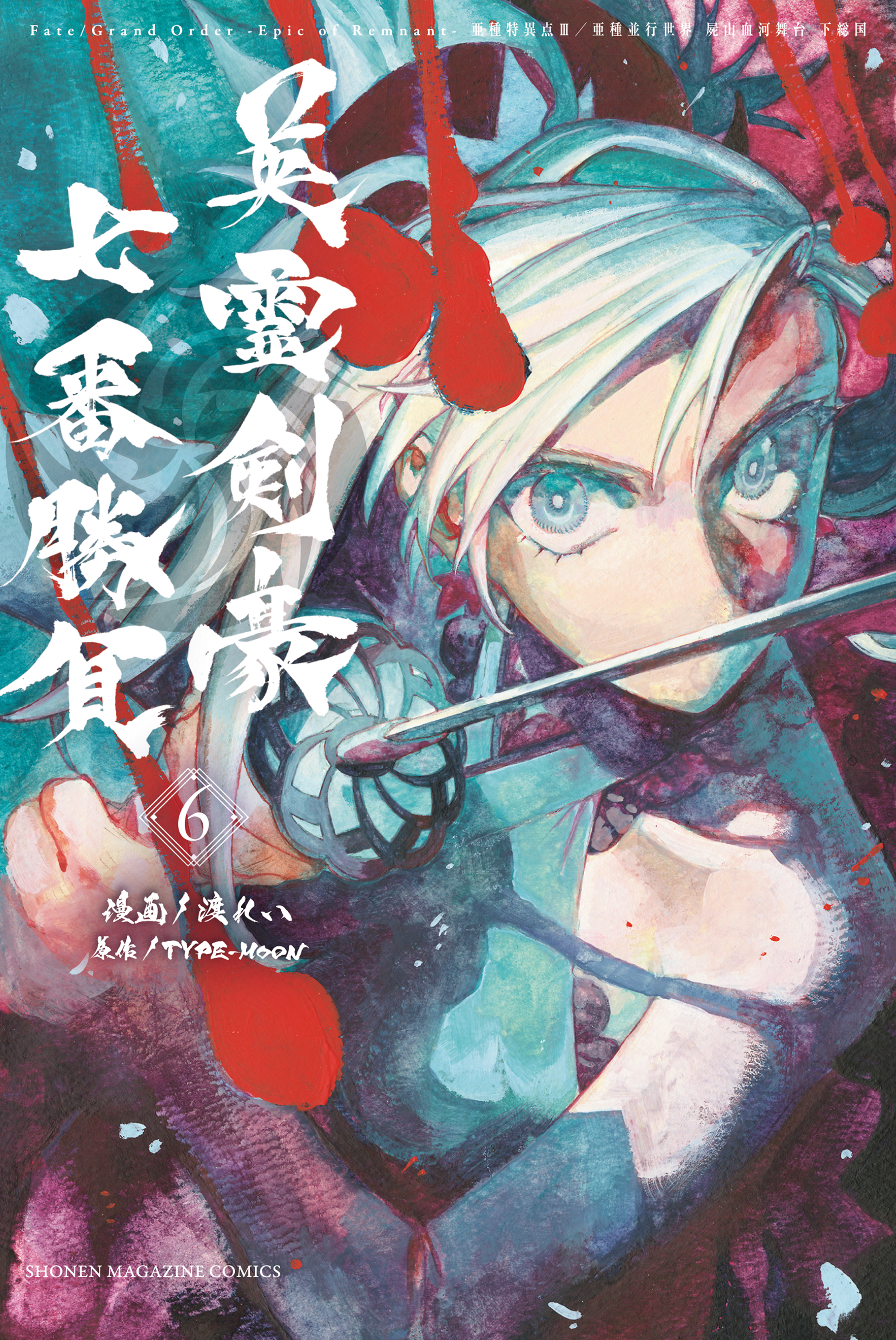 Fate/Grand Order -Epic of Remnant- Pseudo-Singularity III: The Stage of Carnage, Shimousa - Seven Duels of Swordmasters