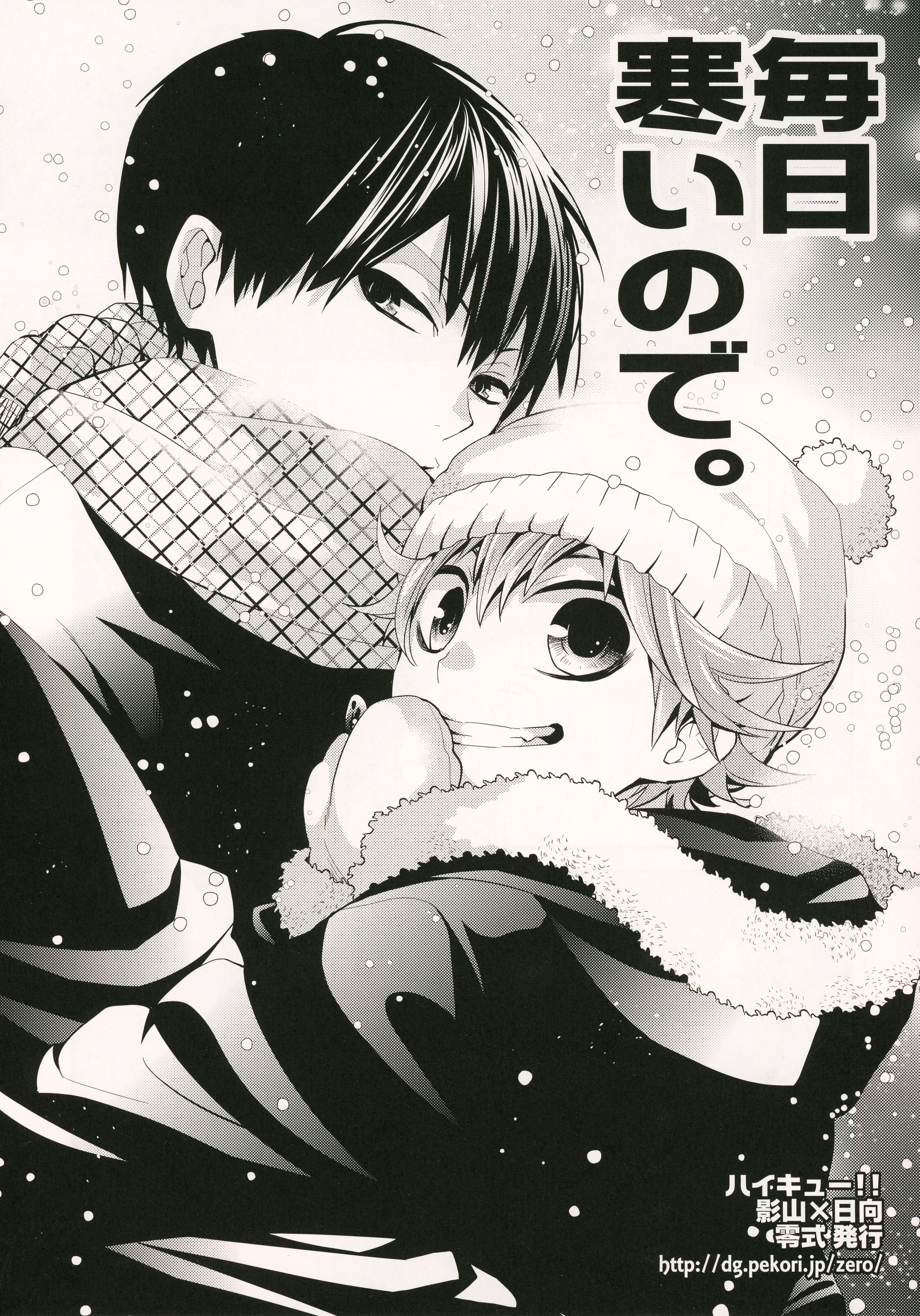 Haikyu!! - It's Cold Everyday (Doujinshi)