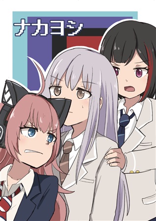 Nakayoshi