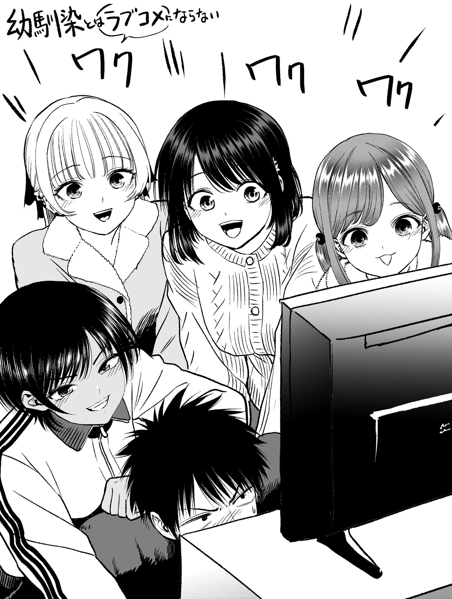 You Can’t Be In a Rom-Com with Your Childhood Friends! - Twitter side stories