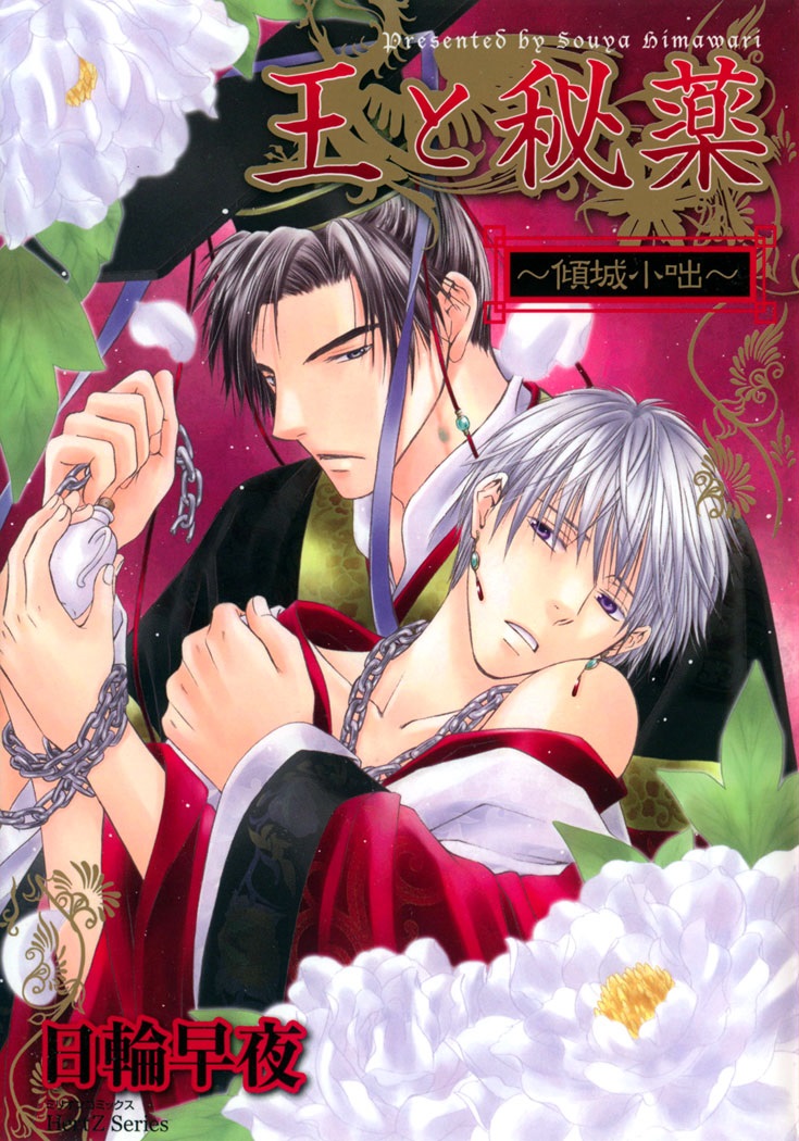 Courtesan King’s Potion
