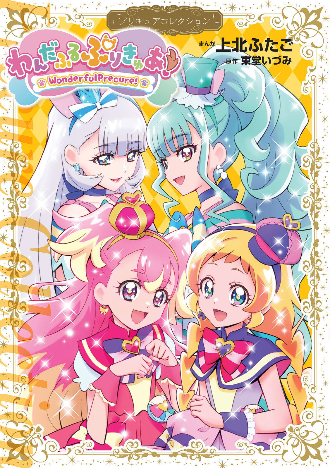Wonderful Precure!