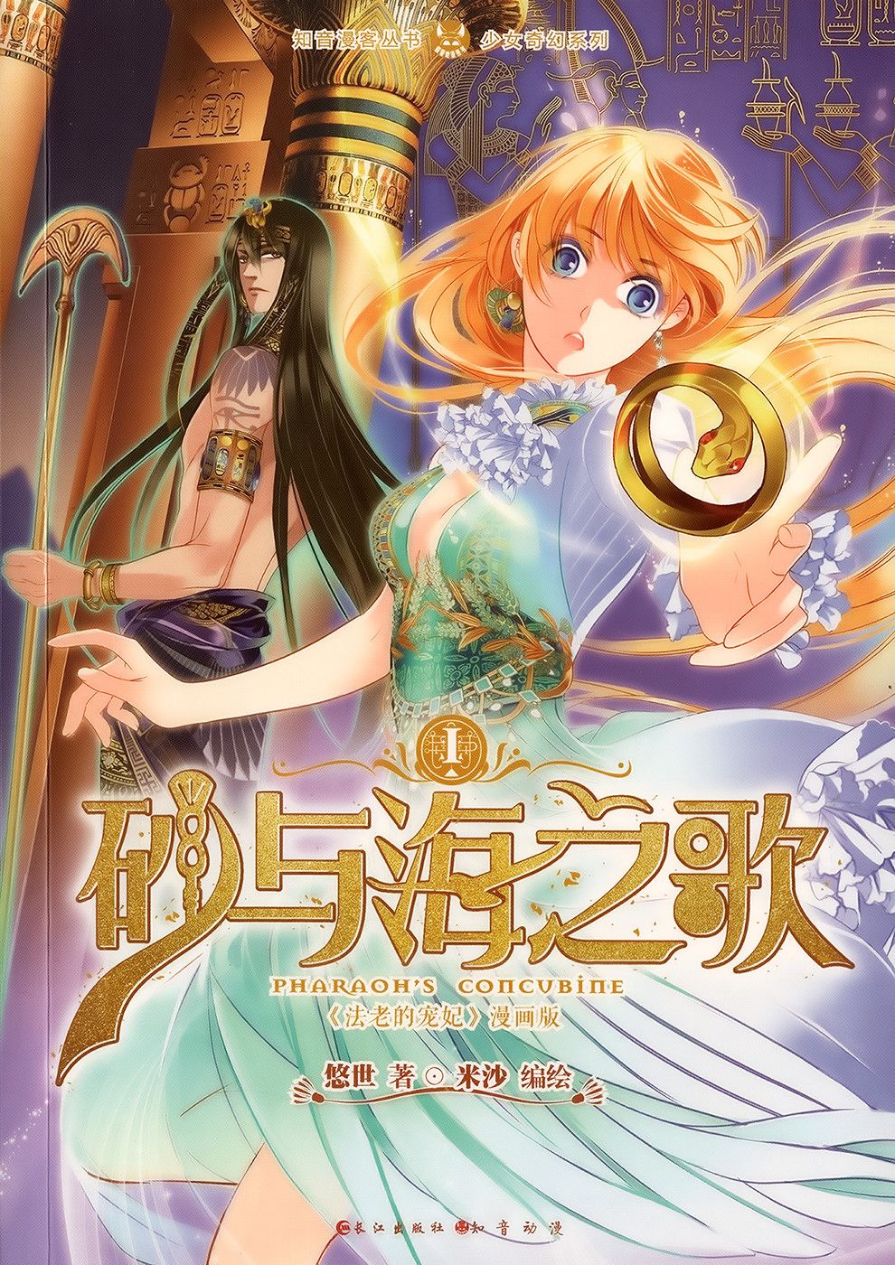 The Song of Sand and Seas