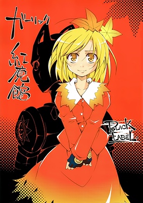 Touhou dj - Garlic Koumakan -BLACK LABEL-