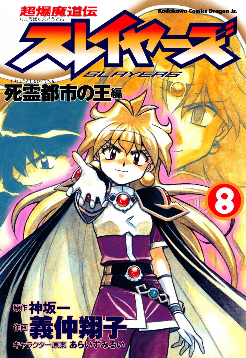 Mega-Explosive Magical Legend SLAYERS