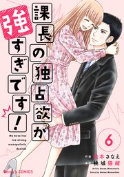 Kachou no Dokusen'yoku ga Tsuyosugi Desu!