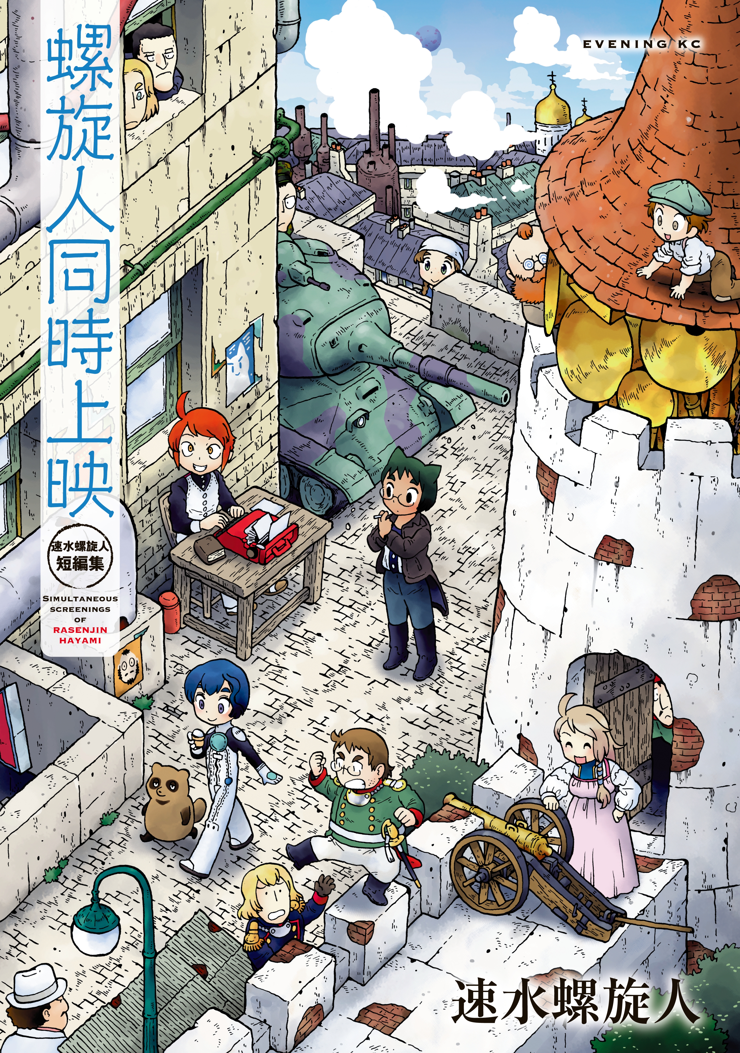 Simultaneous Screenings of Rasenjin Hayami