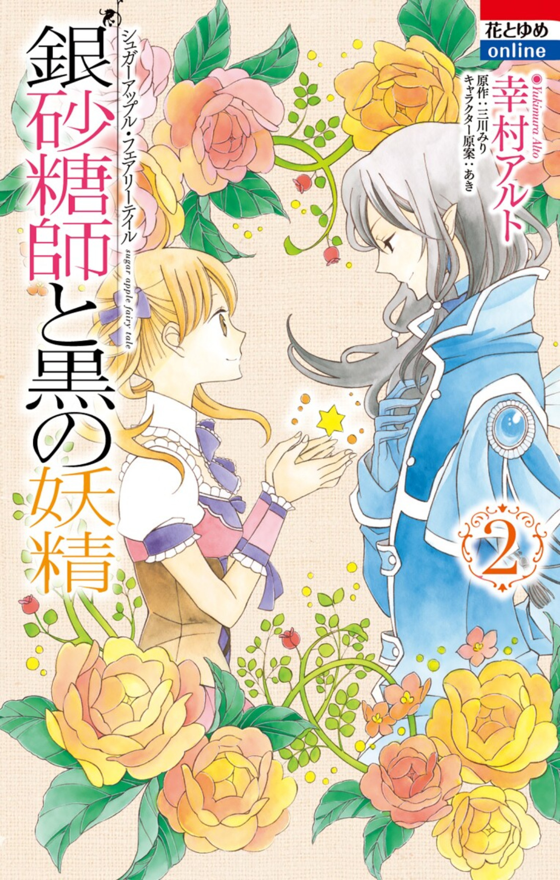 The Silver Sugar Master and the Black Fairy