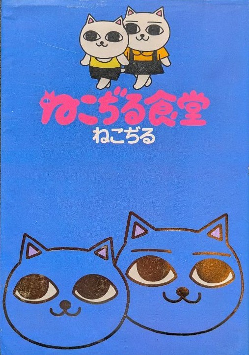 Cat Soup Cafeteria