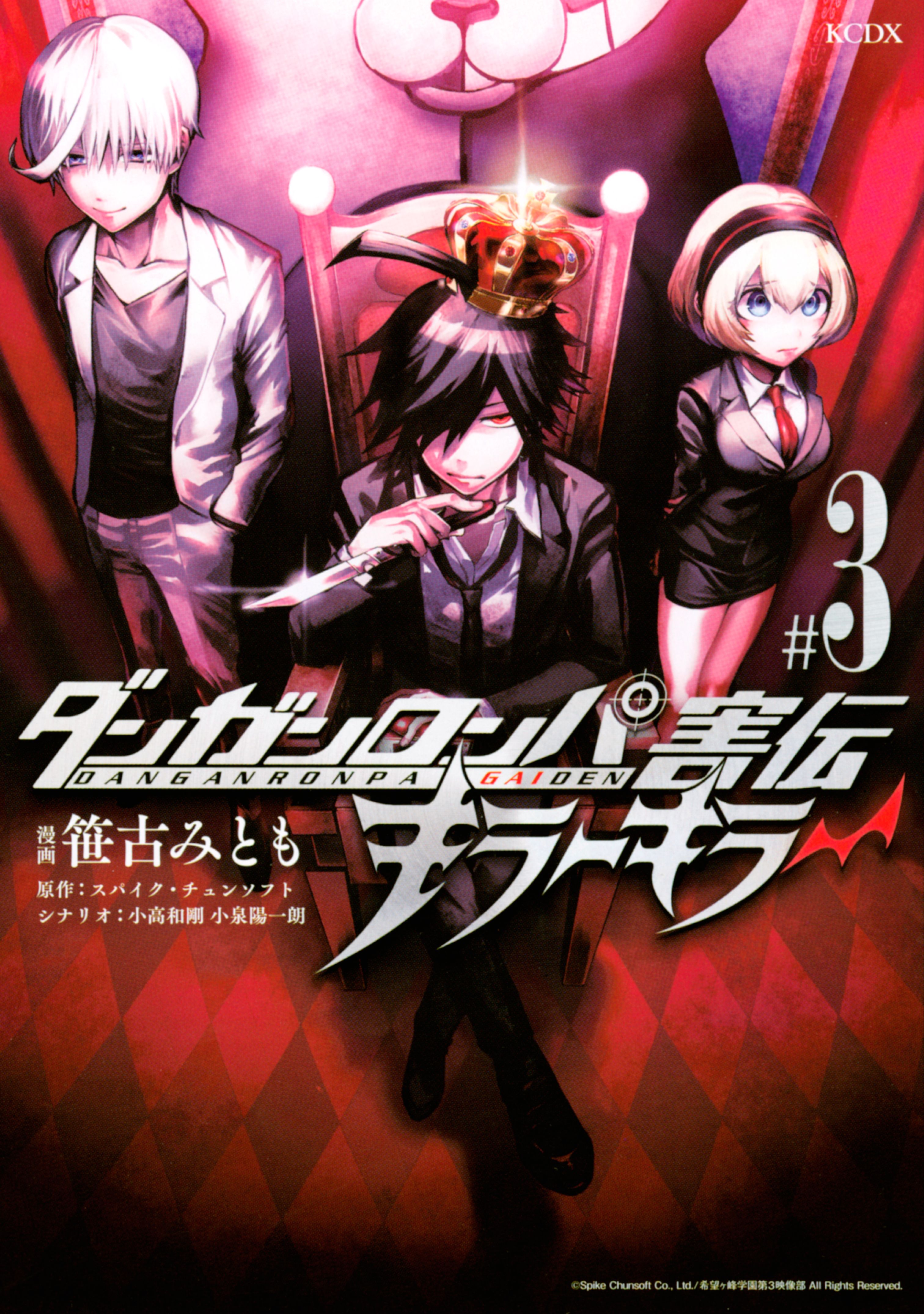 Danganronpa Side Story: Killer Killer
