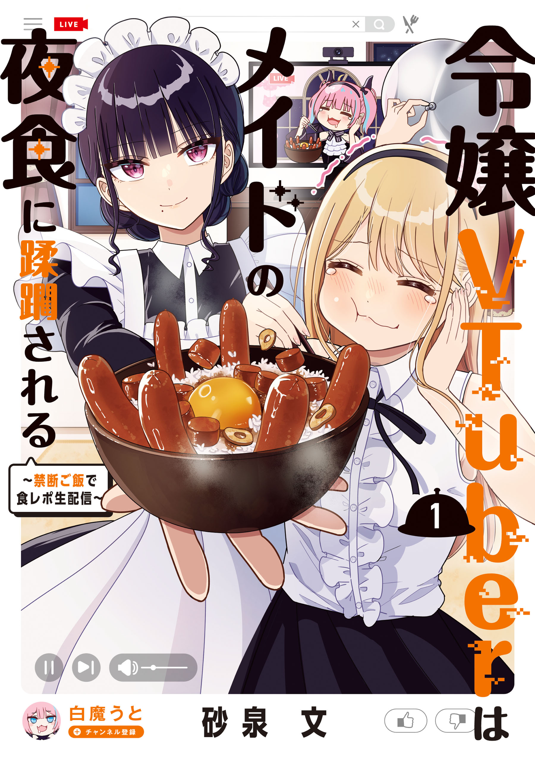 The Demon Princess Vtuber is Conquered by Her Maid's Midnight Snacks: Live Streaming Her Secret Desire to be Dominated with Forbidden Meals