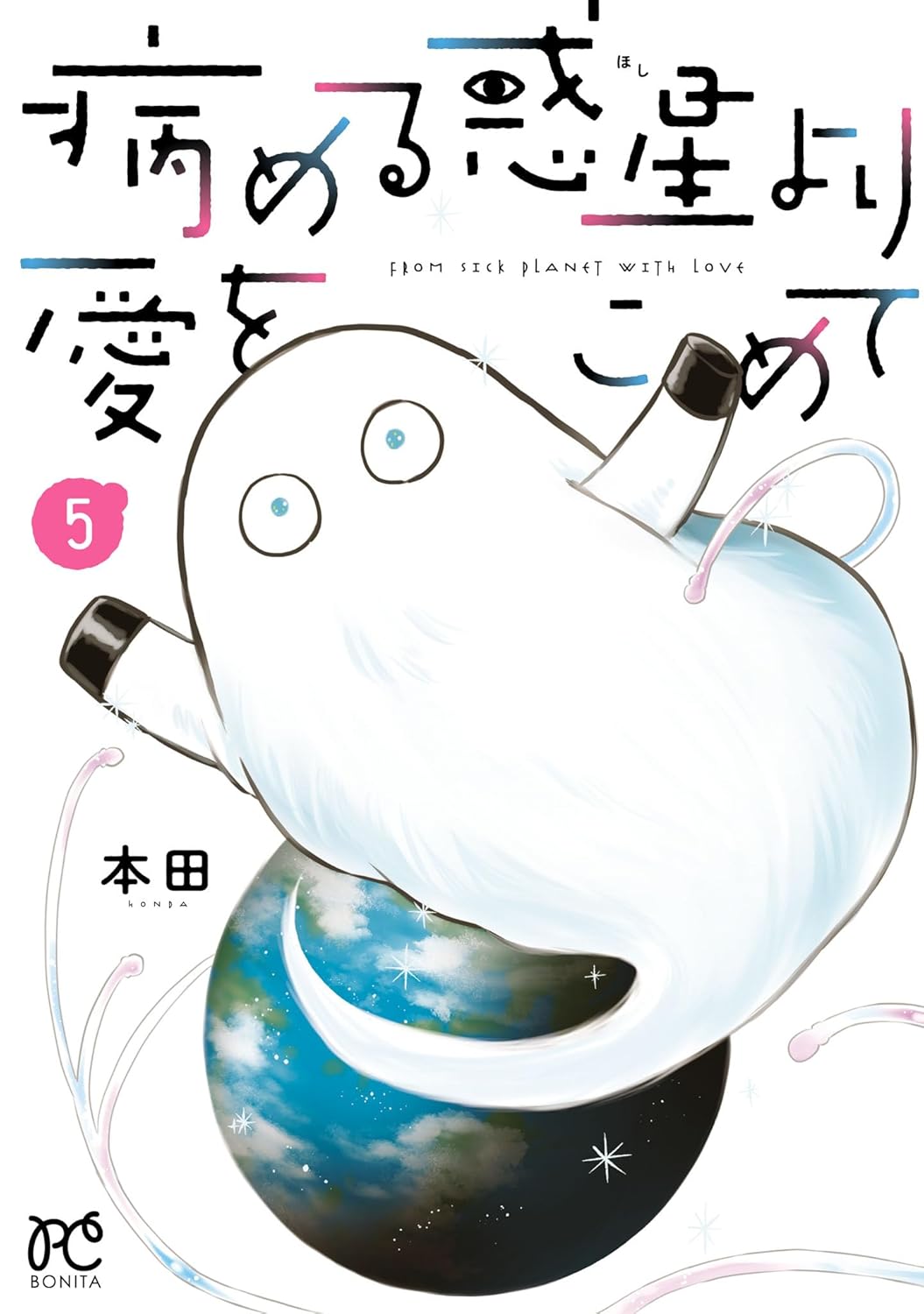 From Sick Planet With Love