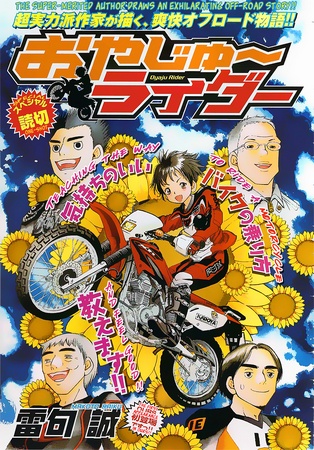 Oyaju~ Rider