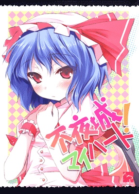 Touhou - My Heart the Nightless Castle!
