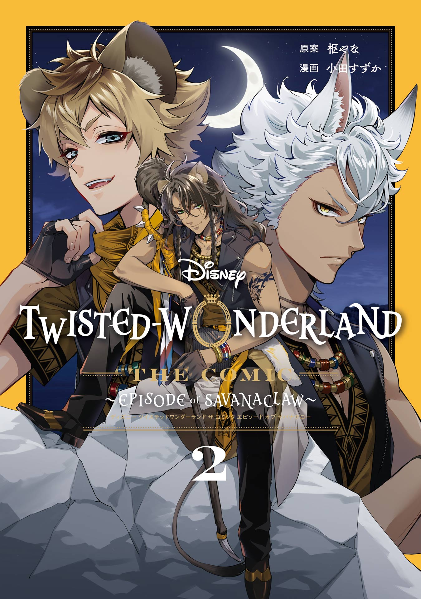 Disney Twisted-Wonderland: The Manga—Book of Savanaclaw