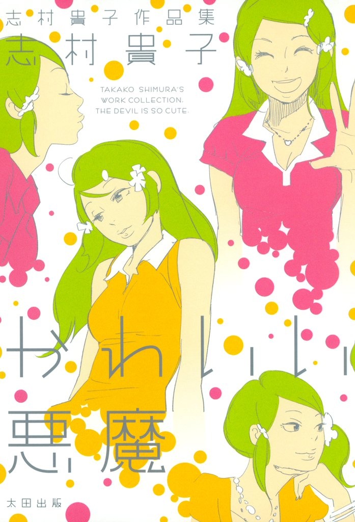 Fushou no Musuko