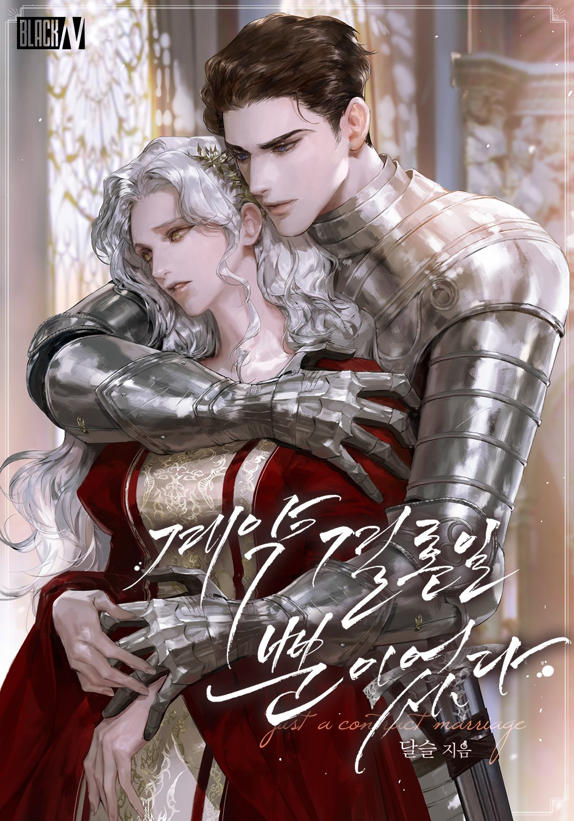 Just a Contract Marriage