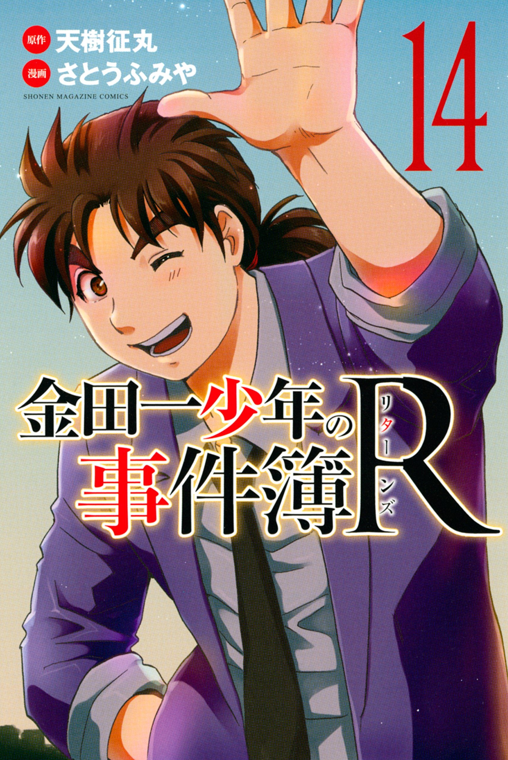 The Case Files of Young Kindaichi Returns