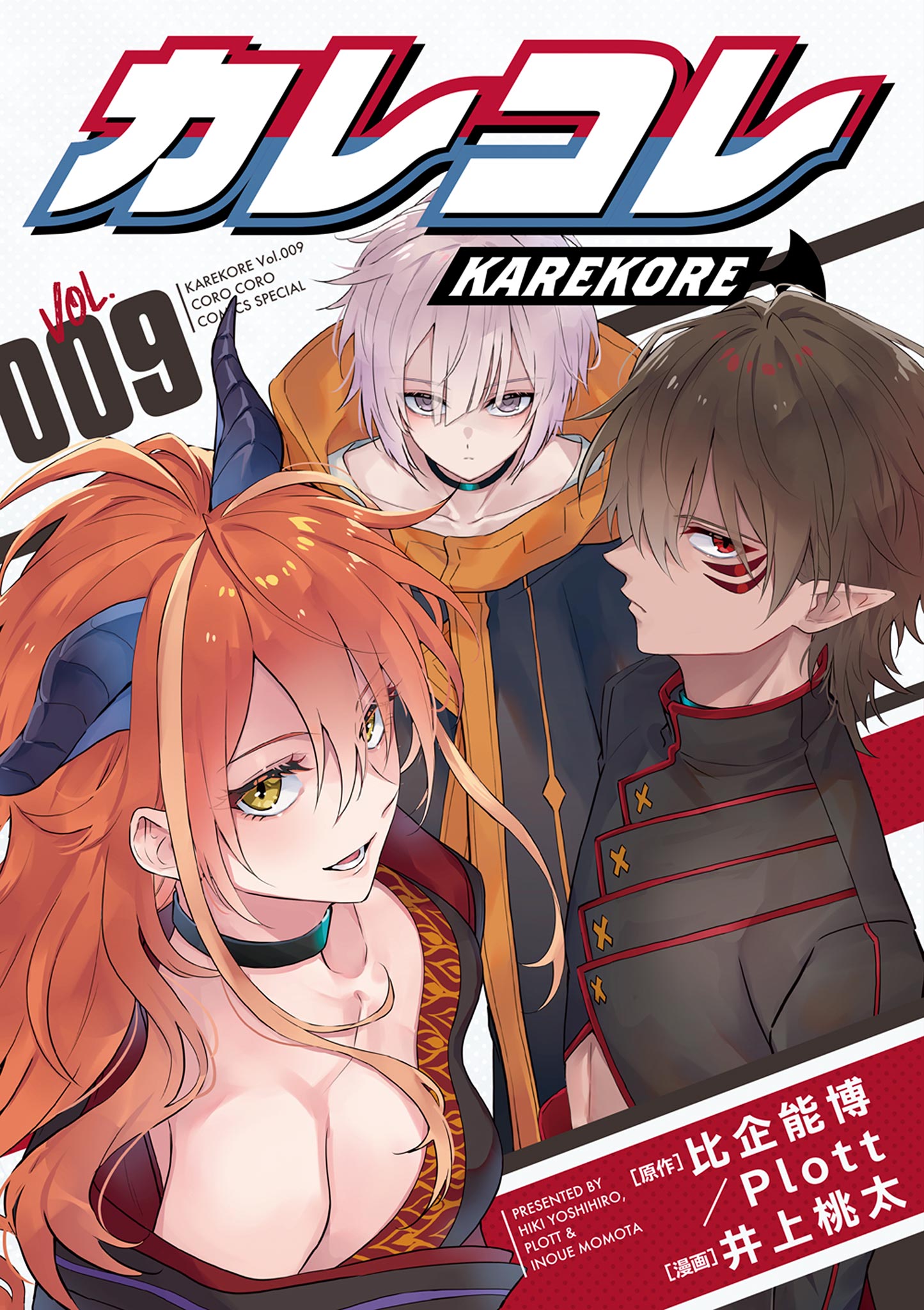 Karekore the Half-Blood