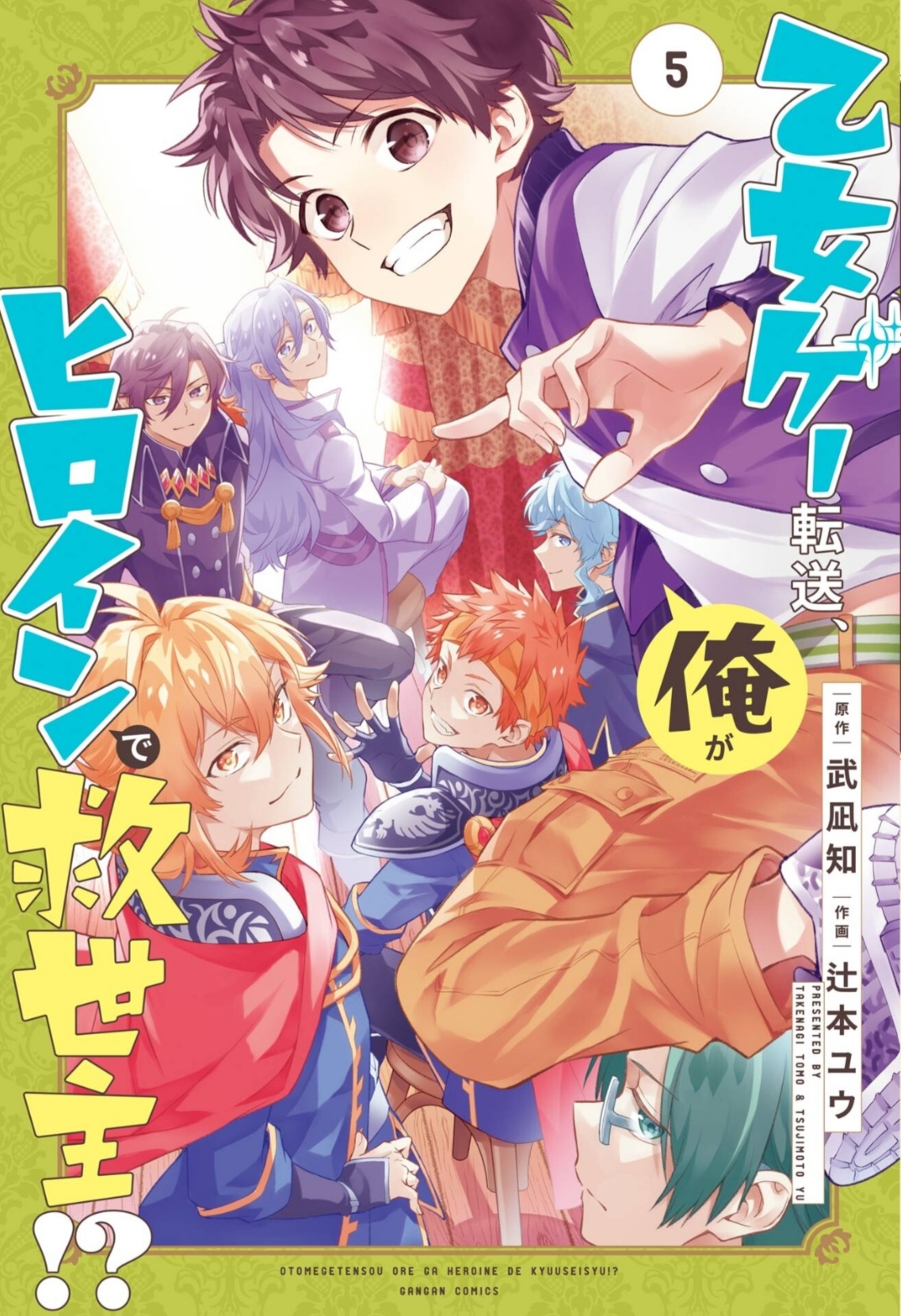Transferred to another world, but I'm saving the world of an Otome game!?