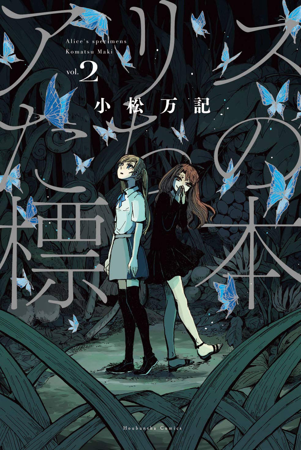 Alice-tachi no Hyouhon