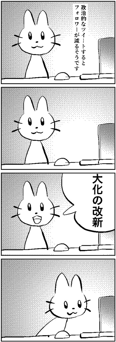 いわねこ