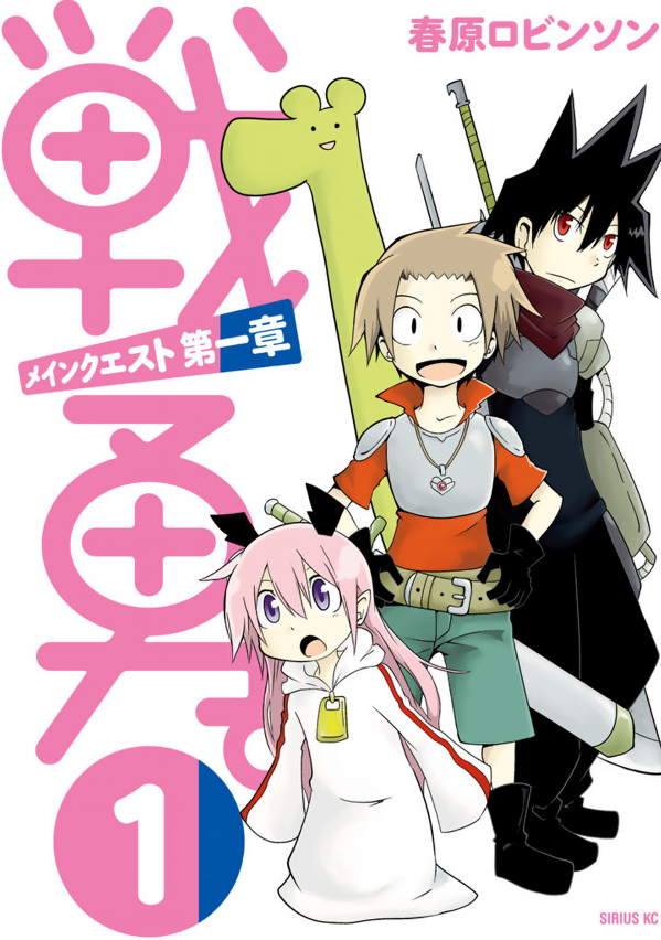 Senyuu: Main Quest Part 1