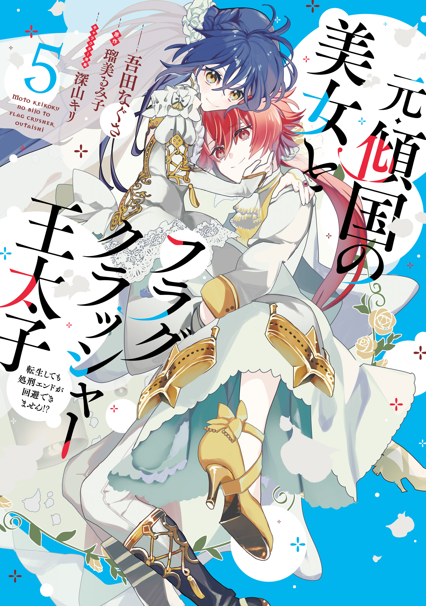 The Former Homewrecker and Flag-Crushing Crown Prince