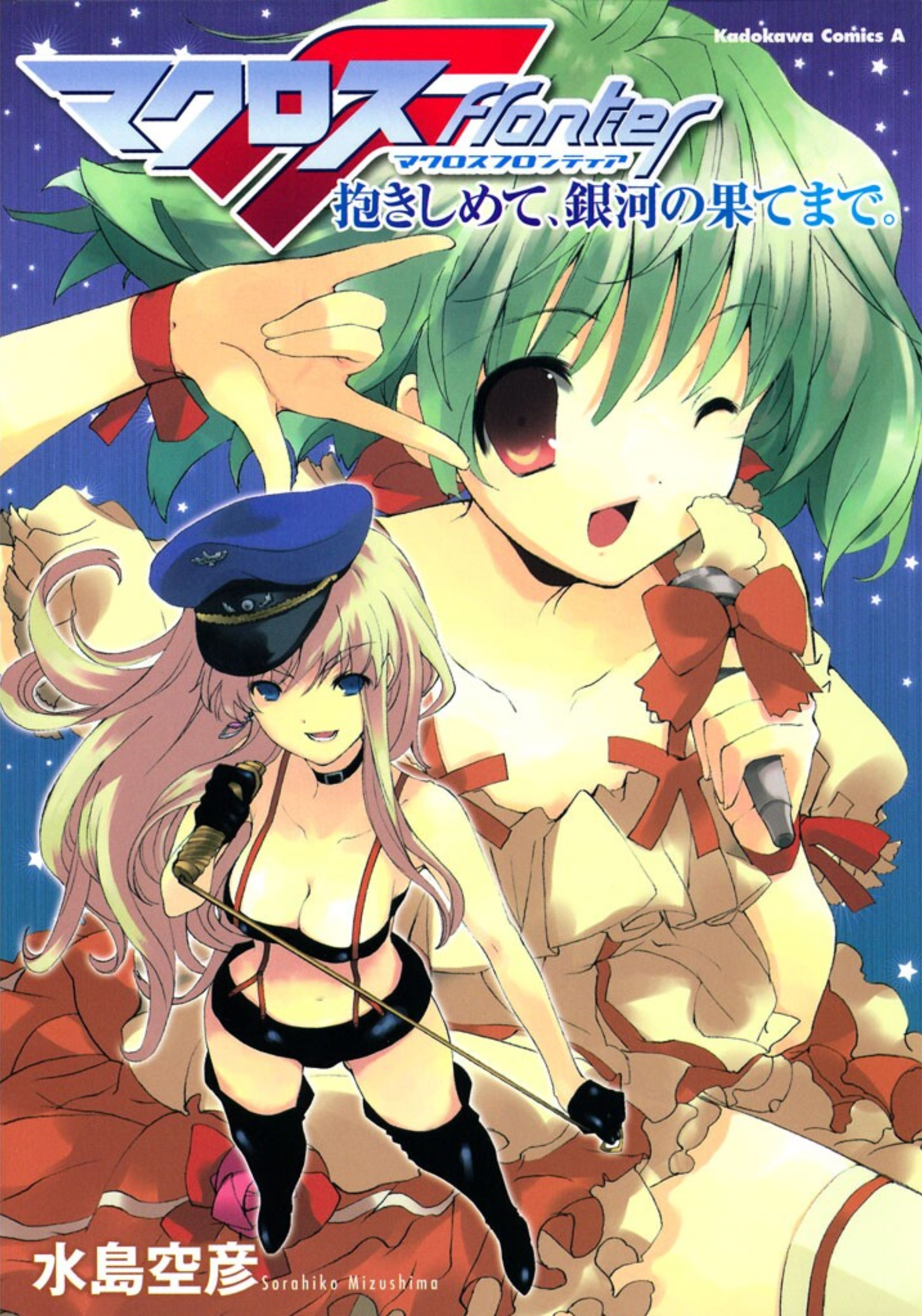 Macross Frontier: Hold Me Tight, to the Ends of the Galaxy