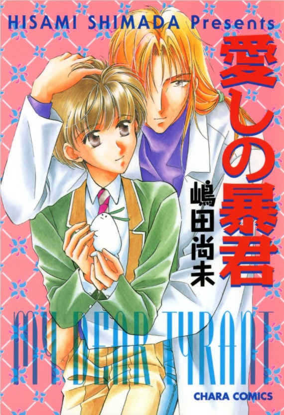Aishi no Boukun