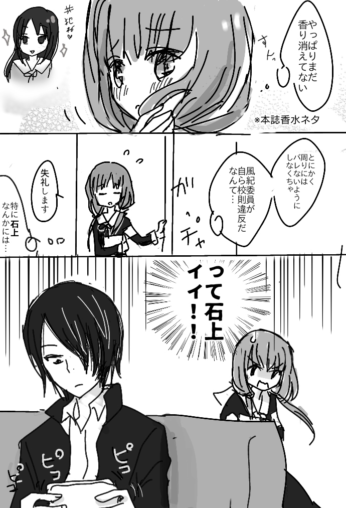 Ishigami X Iino Fancomics