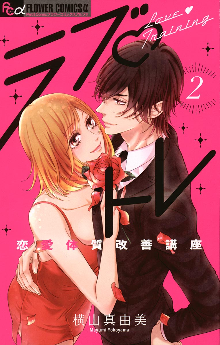 Love Tore - Renai Taishitsu Kaizen Kouza