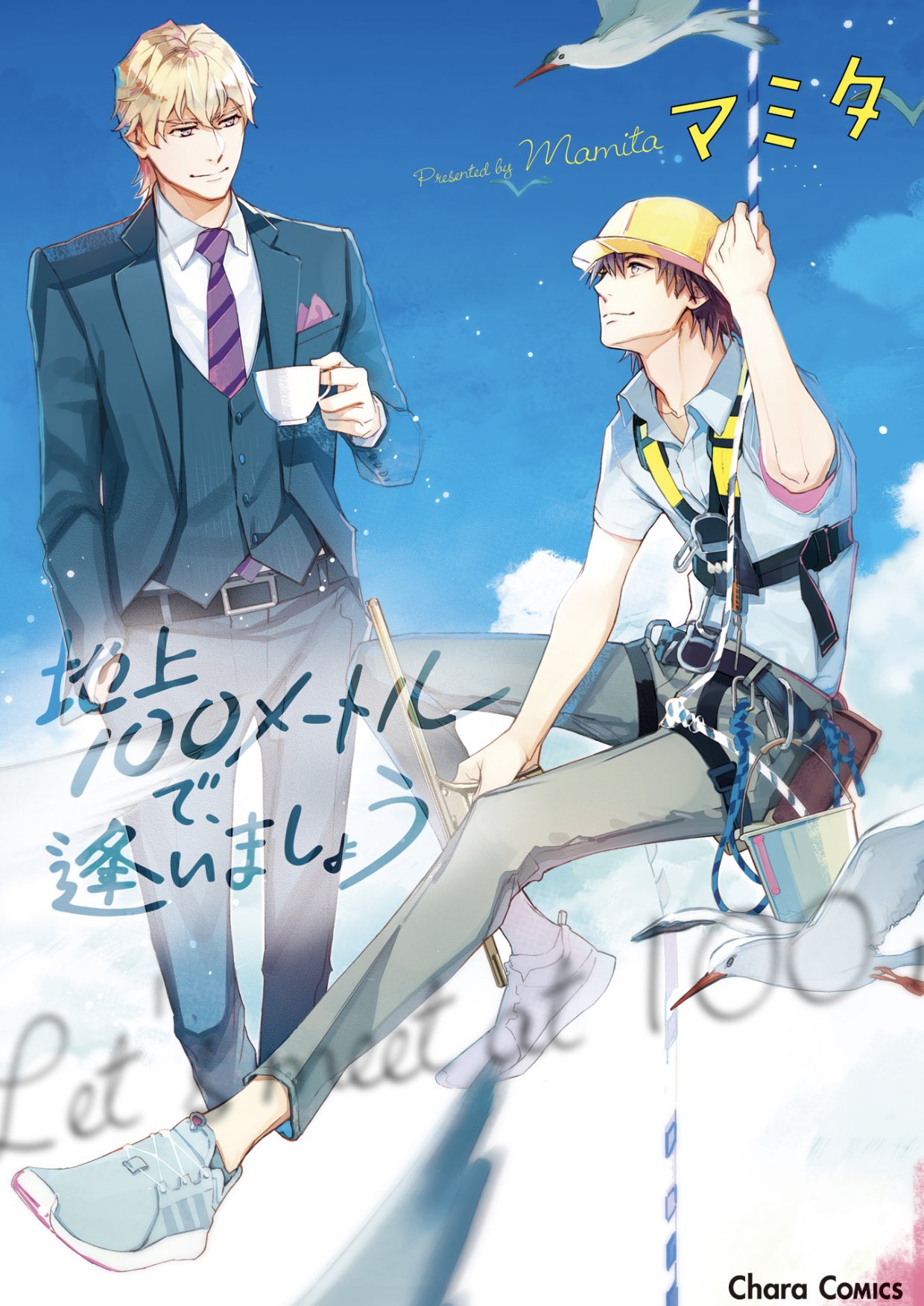 Chijou 100 Meter de, Aimashou
