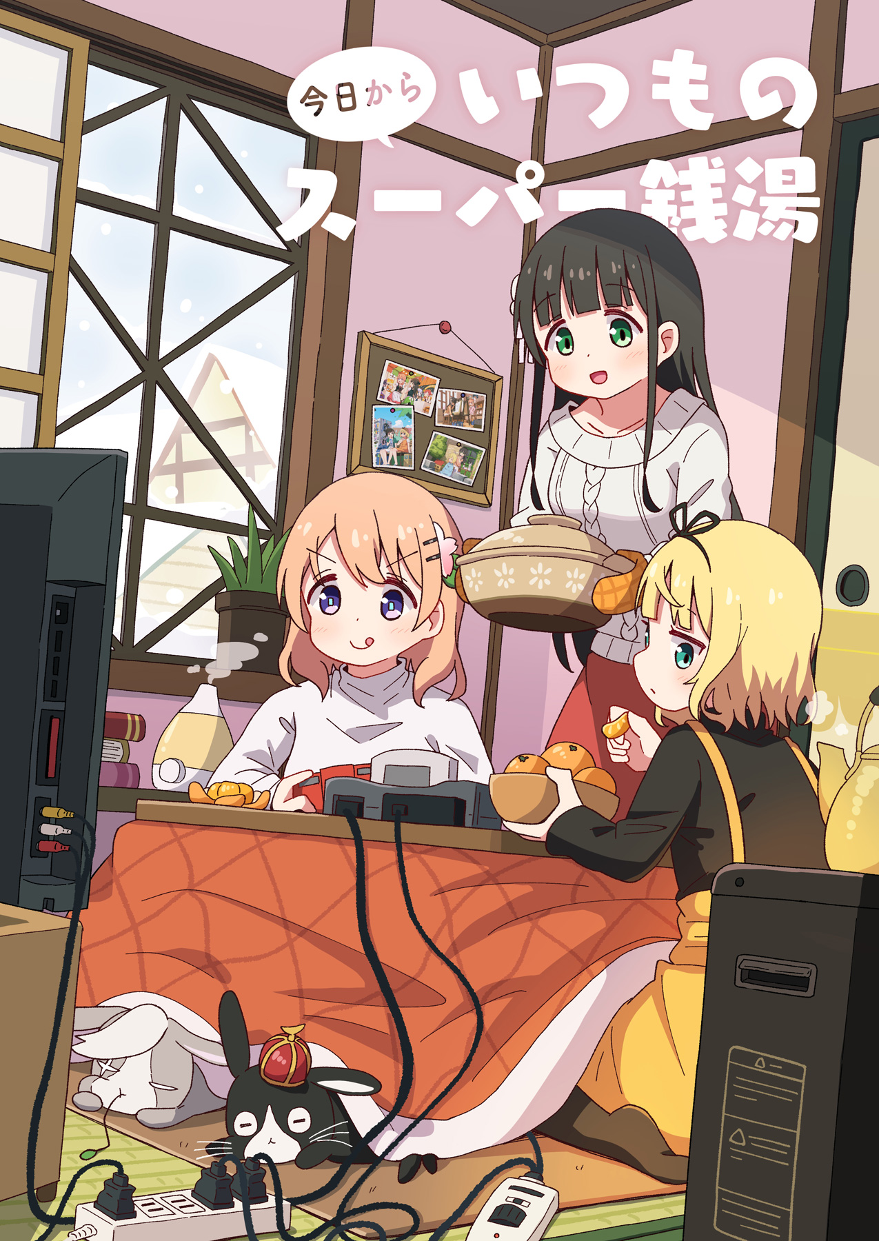 Gochuumon wa Usagi desu ka? - Kyou Kara Itsumo no Super Sentou (Doujinshi)