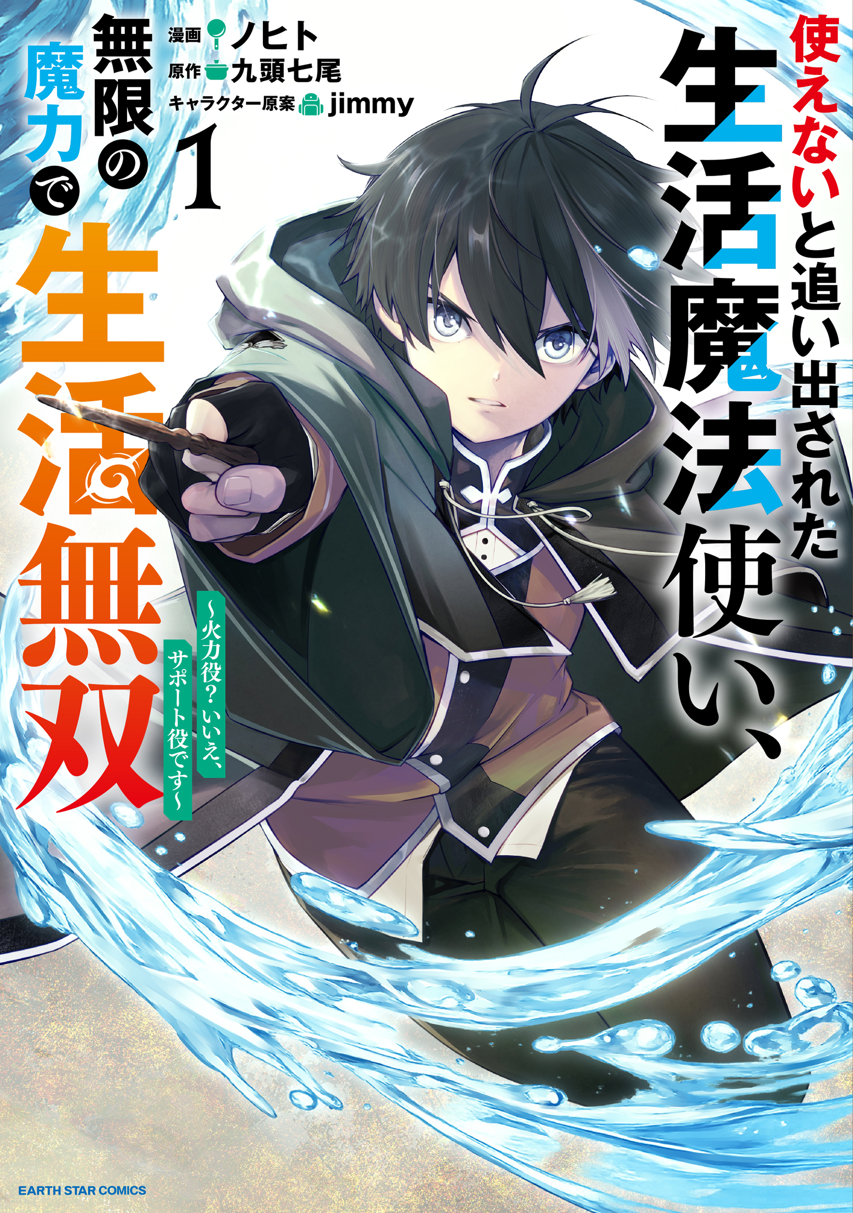 The Banished Lifestyle Mage Who Aims to Be the Strongest Support ~Damage Dealer? No, I'm the Support!~