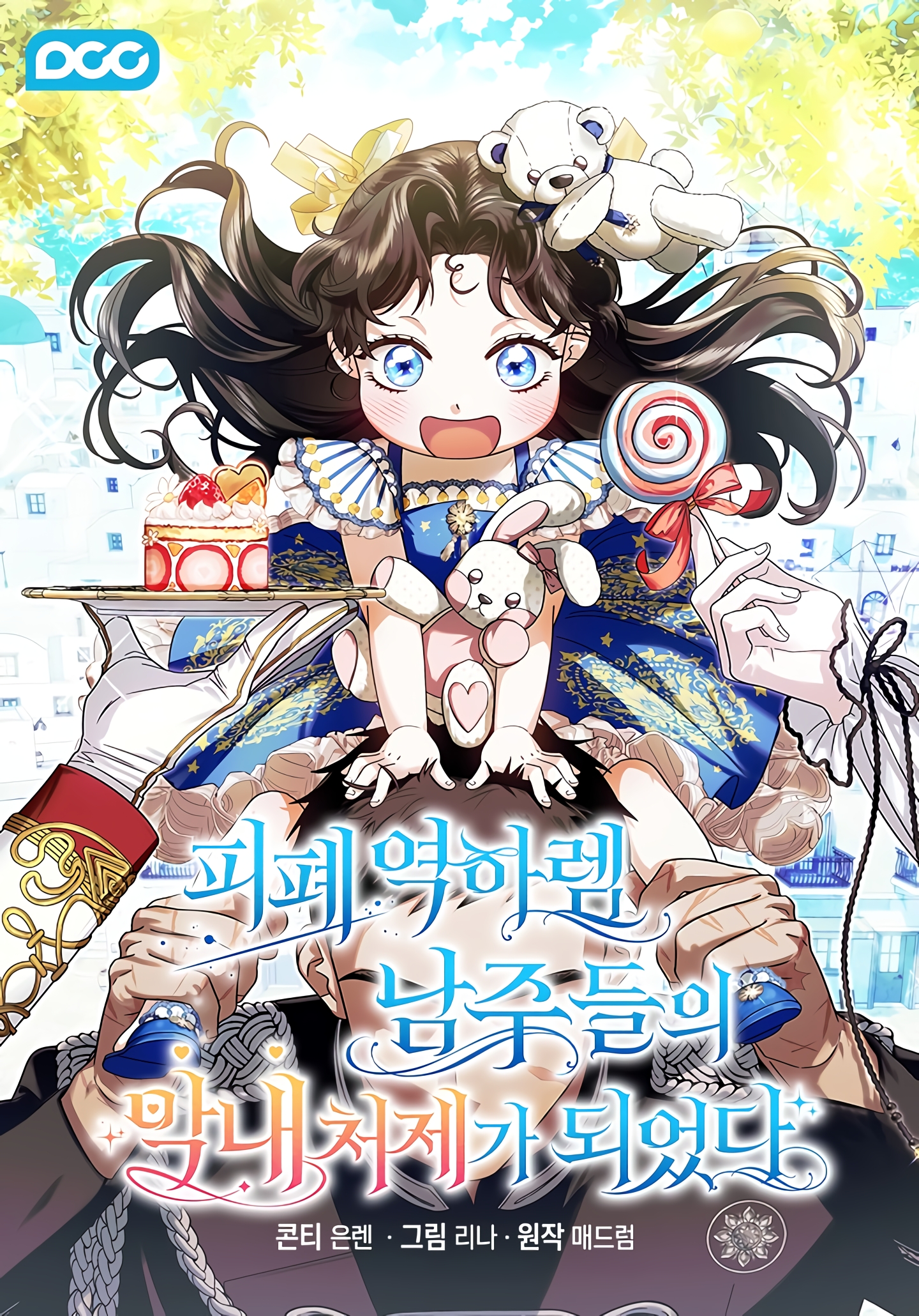 Youngest Sister-in-Law in a Tragic Reverse Harem